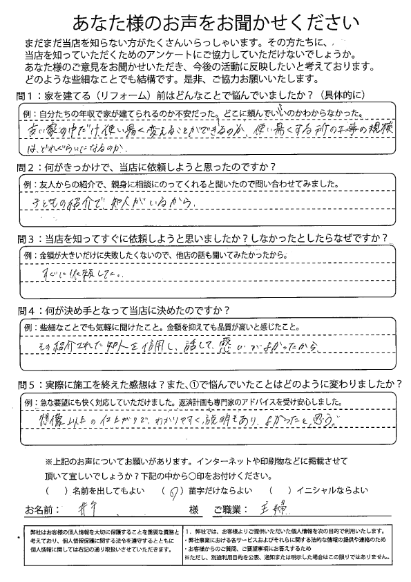 お客様の声 リフォーム 井手様 唐津市の注文住宅なら新築工務店の株式会社川口建築