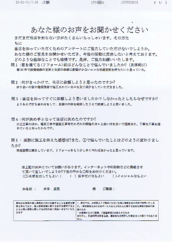 お客様の声 リフォーム 井手重美様 唐津市の注文住宅なら新築工務店の株式会社川口建築